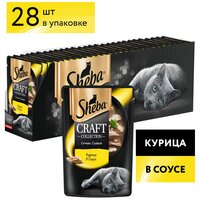 Влажный корм для кошек Sheba Craft Collection Сочные слайсы, курица 28 шт. х 75 г (кусочки в соусе)