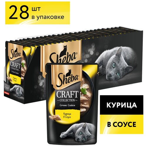 SHEBA 75гр для кошек сочные слайсы Курица в соусе Craft (пауч)