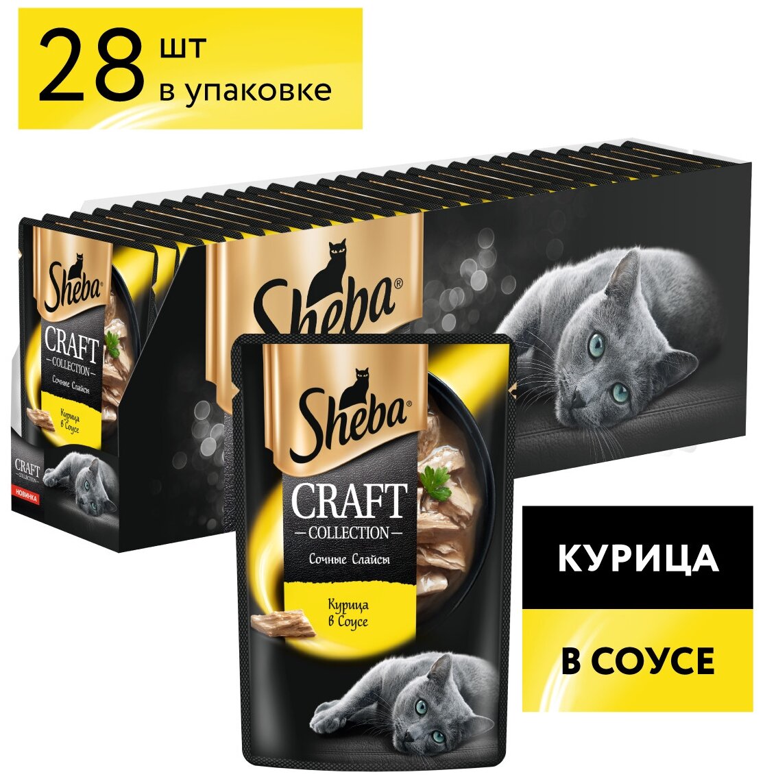 Sheba Craft Collection влажный корм для кошек, сочные слайсы, курица в соусе (28шт в уп) 75 гр