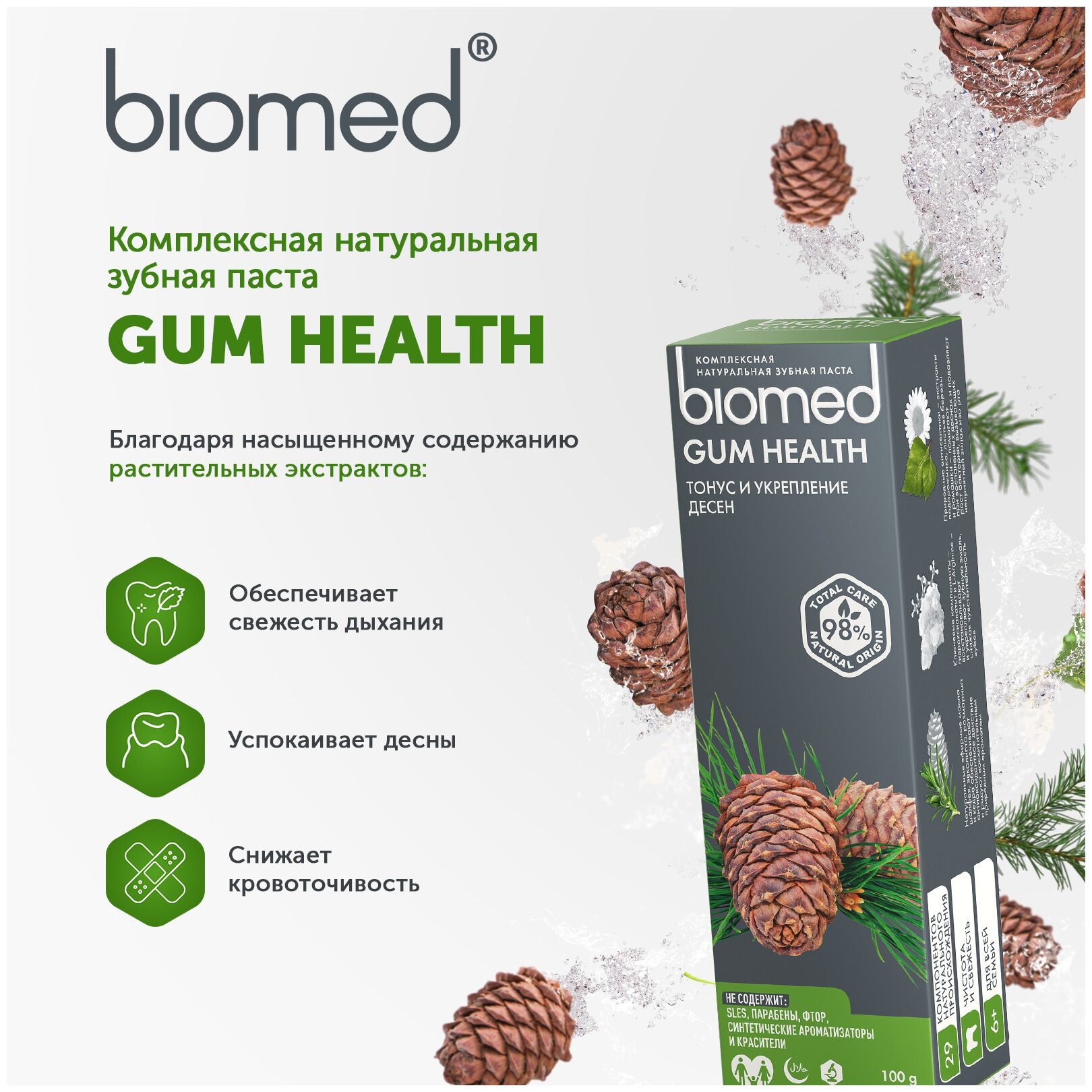 Зубная паста Biomed Gum Health 100г - фото №4