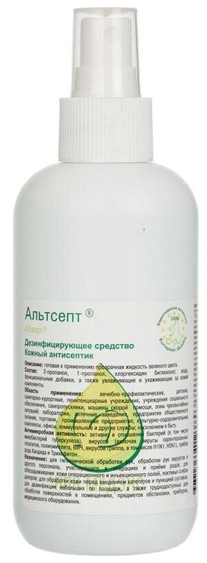 Антисептик для рук и поверхностей спиртосодержащий (70%) с распылителем 200 мл альтсепт, дезинфицирующий, жидкость Комплект : 2 шт .
