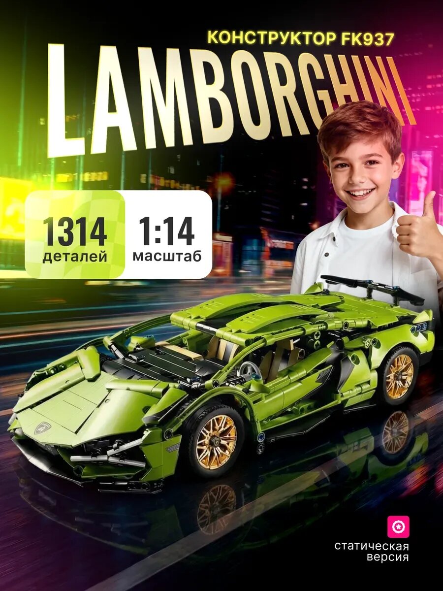 Конструктор машина Lamborghini