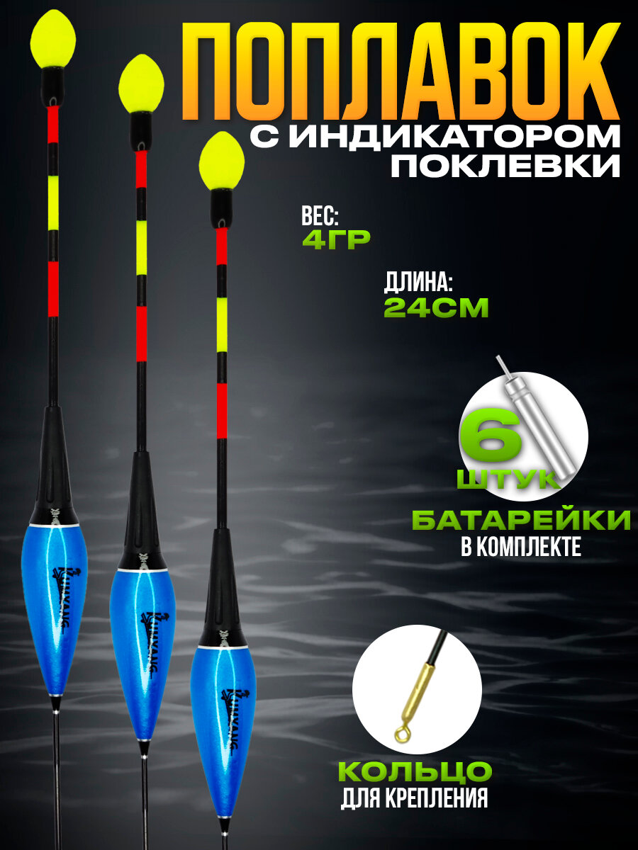 фото Умный поплавок для рыбалки светящийся с индикатором поклевки 4гр 3шт #4