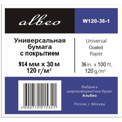 Универсальная бумага для плоттеров Albeo W120-36-1 (0, 914х30, 5 м, 120 г/кв. м.), с покрытием, в рулонах