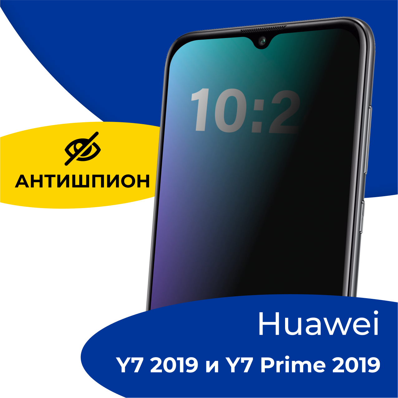 Защитное стекло Антишпион на телефон Huawei Y7 2019 и Y7 Prime 2019 / Противоударное стекло 5D для смартфона Хуавей У7 2019 и У7 Прайм 2019
