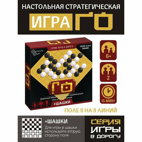 Игры в дорогу Го + шашки (комплект из 3 шт)