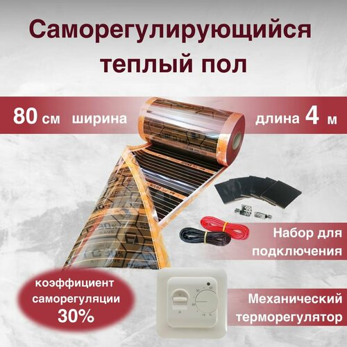 Саморегулирующаяся инфракрасная плёнка 32 м кв ширина 80см с Механическим терморегулятором 6200₽