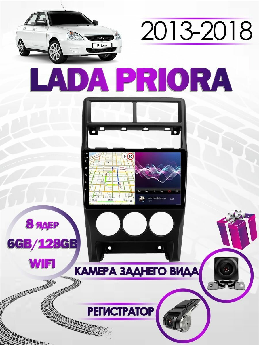 Магнитола для Lada Priora 1 2013-2018