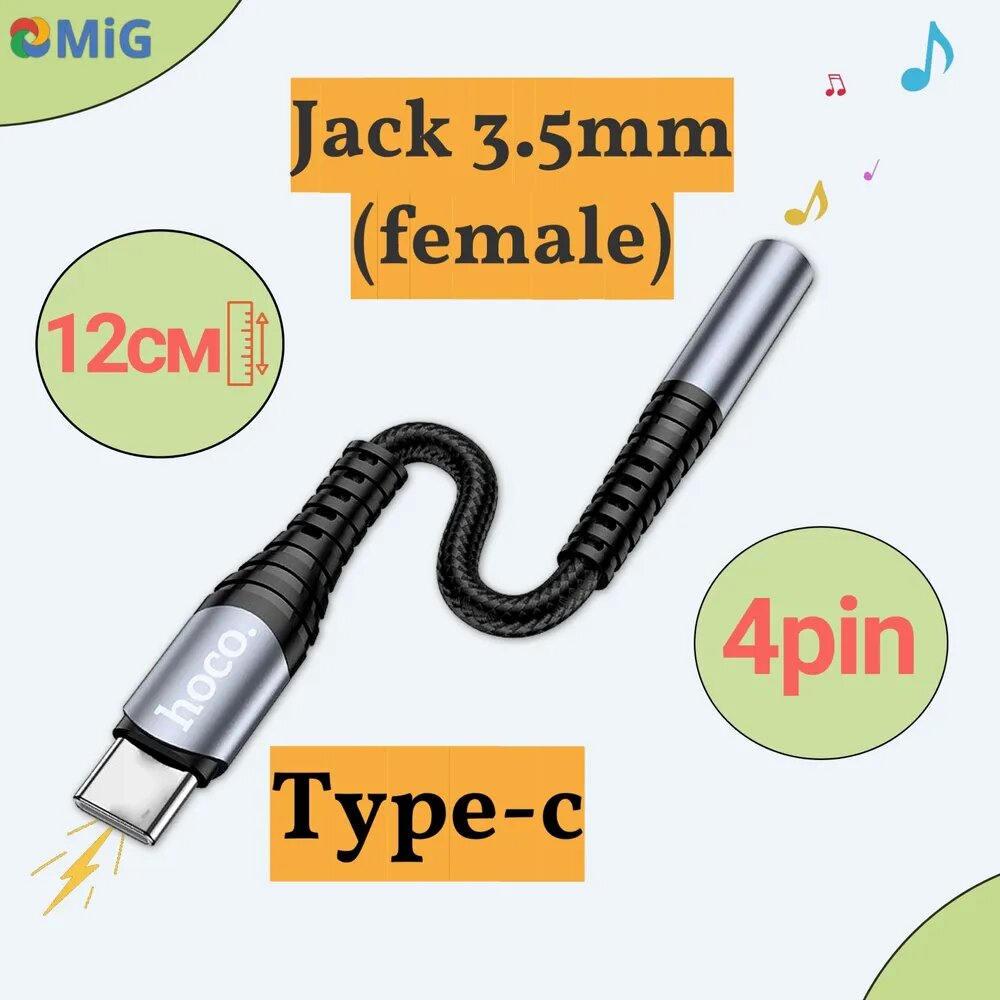 Аудиоадаптер-переходник HOCO LS33 с TYPE-C на Jack 3.5mm (TRRS, Female),0.115 метров черный с серым, для подключения наушников