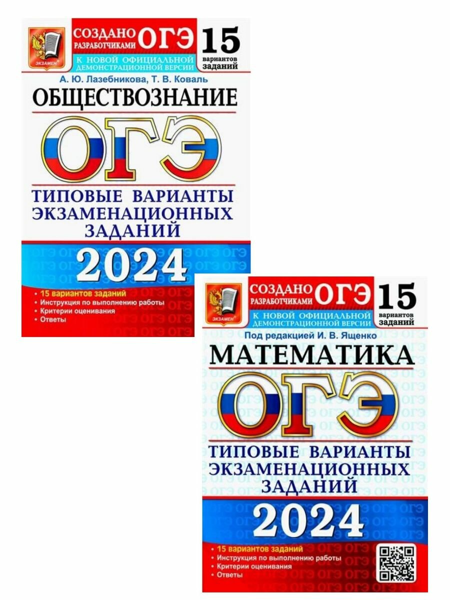 ОГЭ-2024. Обществознание. 15 вариантов. Типовые варианты экзаменационных заданий - фото №7