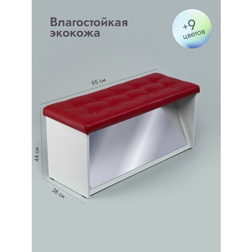 Пуфик с зеркалом в примерочную Леомебель из экокожи для прихожей 44х95х38 Красный