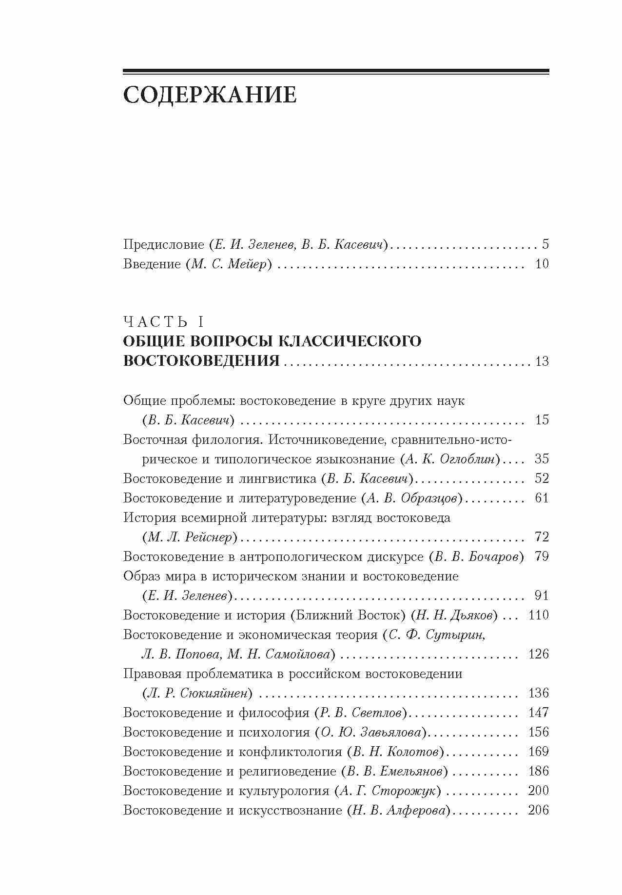 Концепции современного востоковедения - фото №5