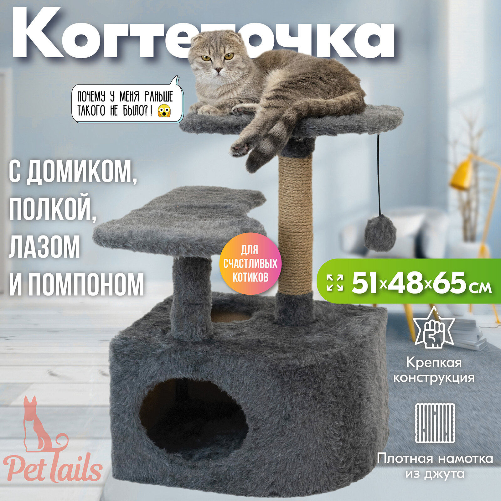 Когтеточка домик "PetTails" угловой со ступенькой 48 х 51 х 65 см дымчатый - фотография № 1