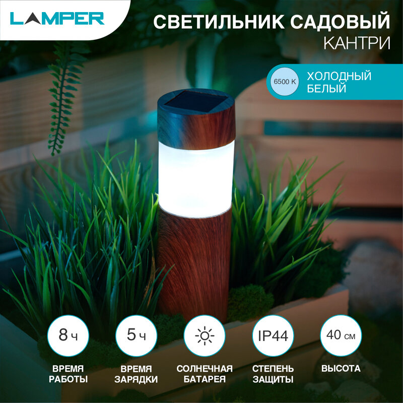 Светильник садовый LAMPER Кантри LED с текстурой дуба, с солнечной панелью и аккумулятором, 1шт