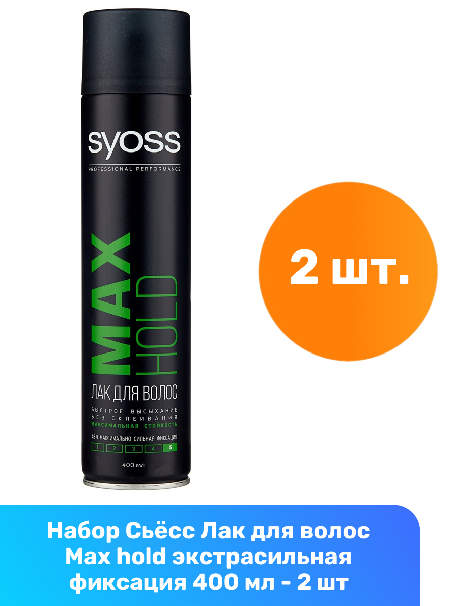 Syoss Лак для волос Max Hold, максимально сильной фиксации, 400 мл, 2 шт