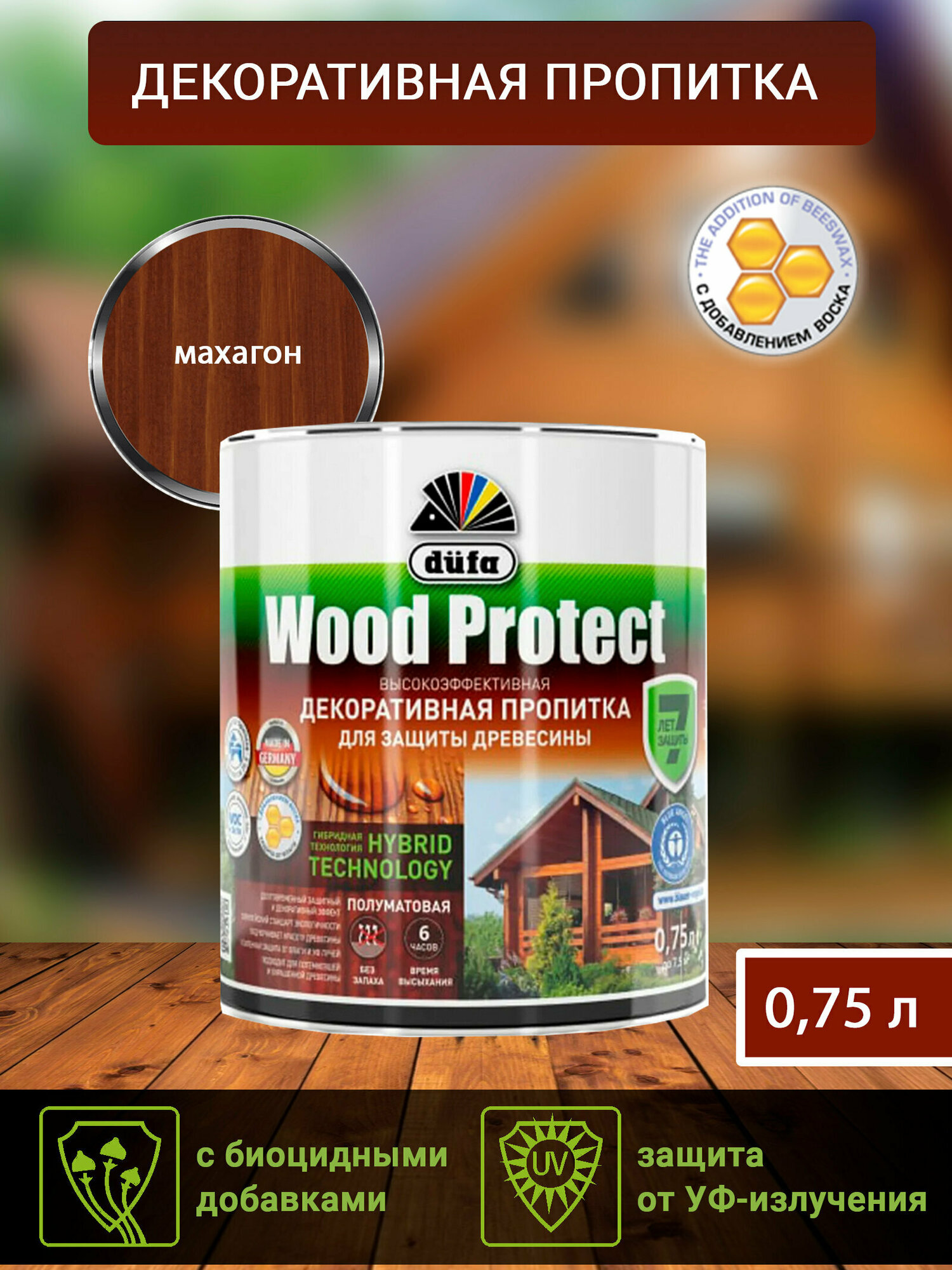 Водозащитная пропитка Dufa Wood Protect махагон 750 мл