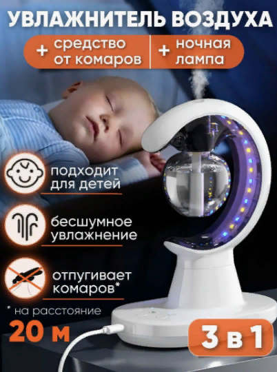 фото Увлажнитель воздуха 3 в 1 с функцией ночника и защитой от комаров.