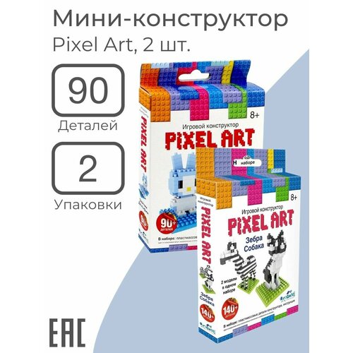 Игрушка-сюрприз игровой мини конструктор детский Pixel Art 90 деталей 2 набора 499₽