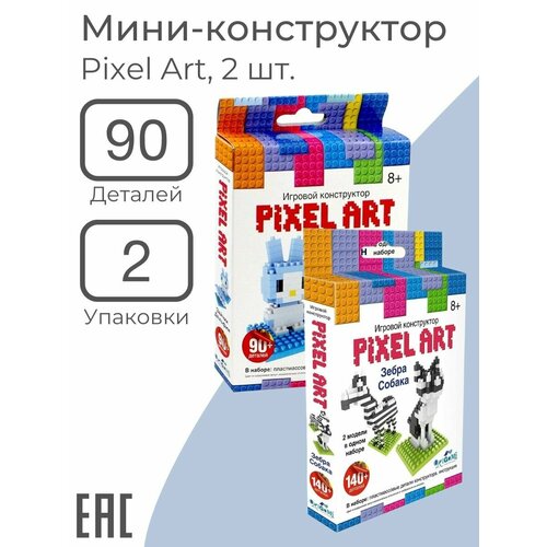 Игрушка-сюрприз игровой мини конструктор детский Pixel Art, 90 деталей, 2 набора