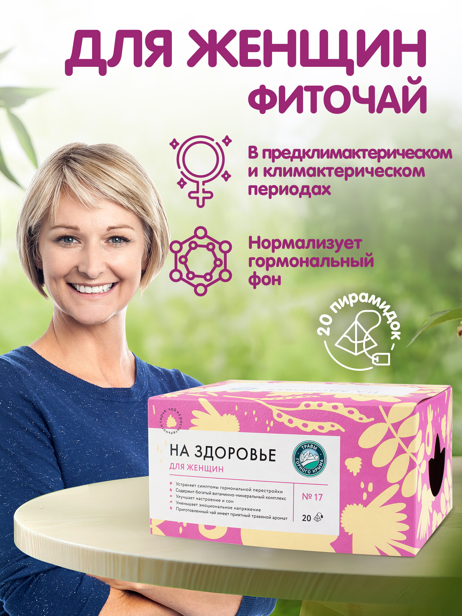 Чай для женщин в пакетиках травяной сбор лечебные травы 20 шт.