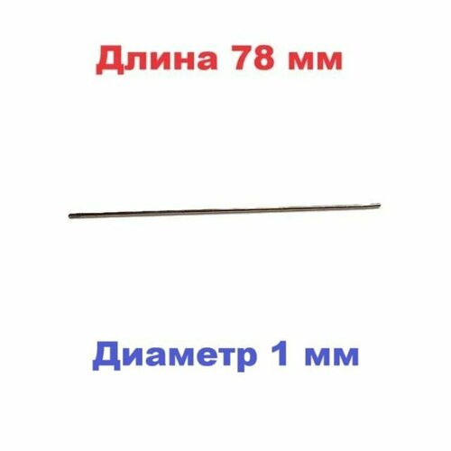 Внутренний вал вертолета диаметр 1 мм, длина 78мм без шестерни, запчасти на мини вертолетик р/у тюнинг helicopter на радиоуправлении з/ч YD-818