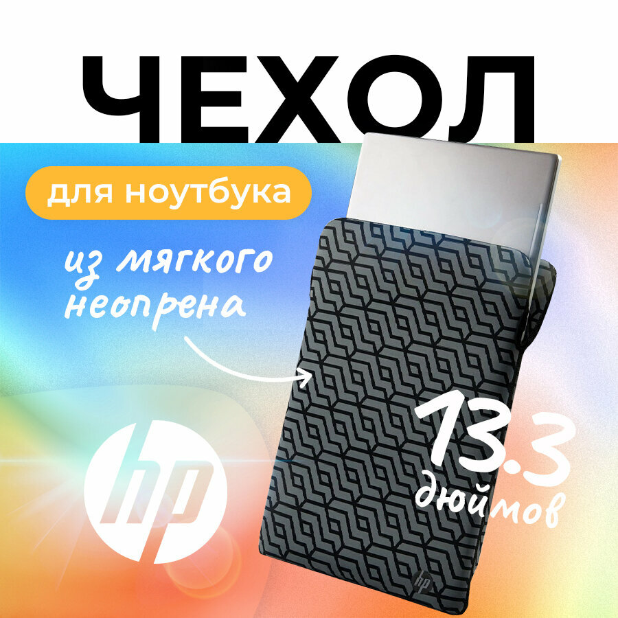 Чехол для ноутбука 13.3" дюймов (33.5x24x1.5 см) HP Reversible Sleeve из неопрена двусторонний черно-серый