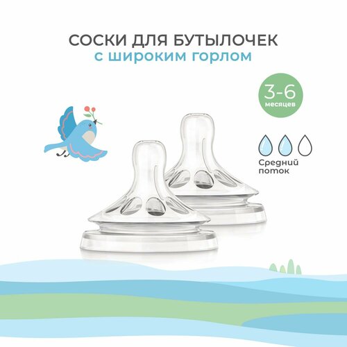 Набор сосок мама тама для бутылочек с широким горлышком 2шт 3-6мес силик средний поток 254₽