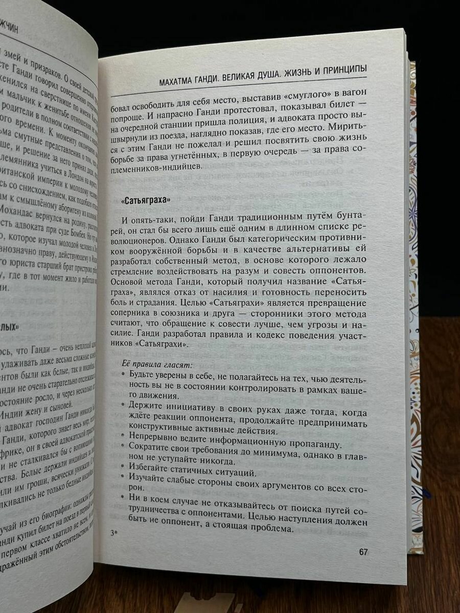 Аюрведа. Пособие по мужскому и женскому здоровью - фото №5