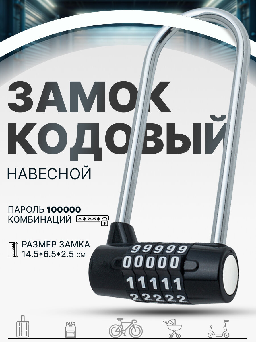 Замок для багажа 2Emarket