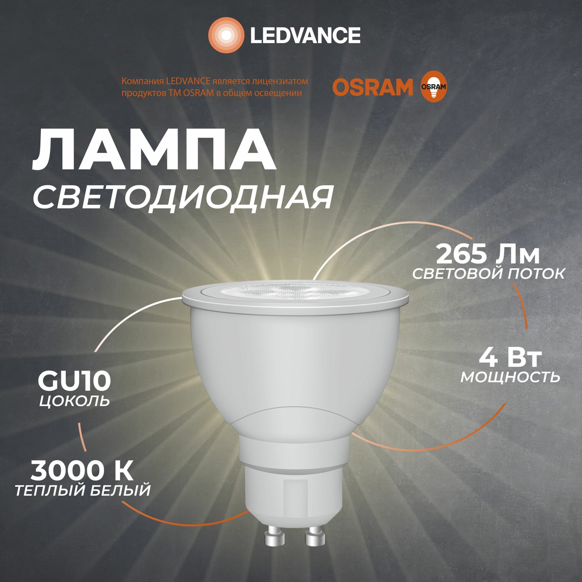 Лампочка светодиодная GU10 Osram, 4 Вт, 3000К, колба MR