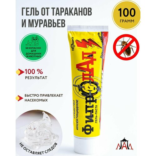 Средство от тараканов, от муравьев, от ос, от сверчков, от мух, от мокрицы, от сверчков ФипроЛад 100 грамм