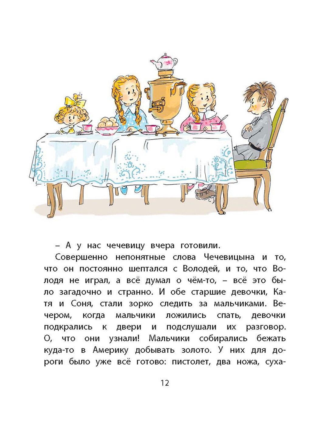 Детвора (Чехов Антон Павлович, Пантелеев Леонид, Инбер Вера Михайловна, Толстой Алексей Николаевич) - фото №2