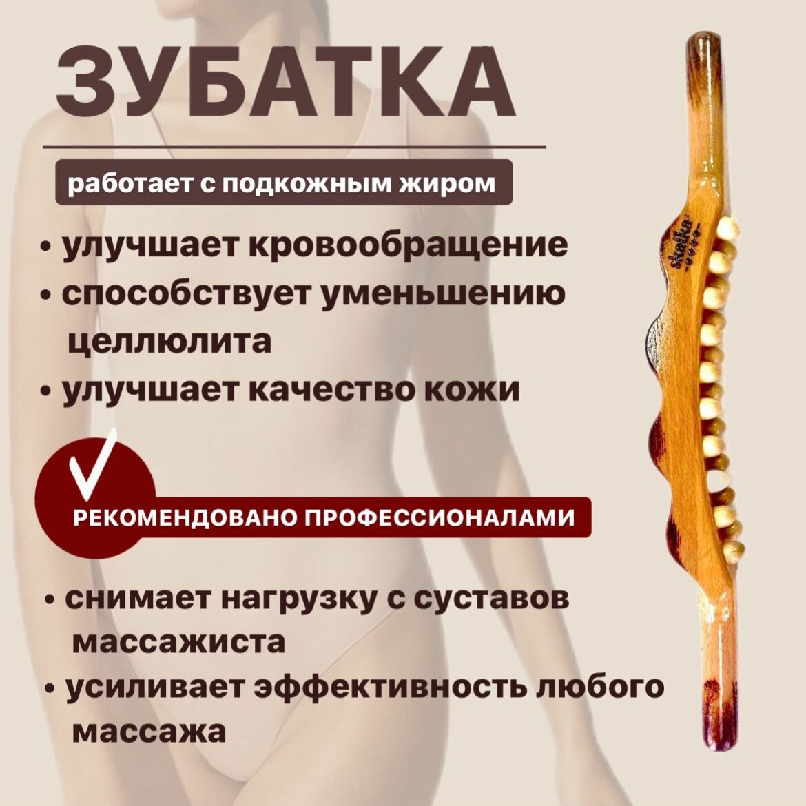 Skalka деревянный массажер гуаша для тела №29 Скалка Коромысло "Зубатка" инструмент для массажа