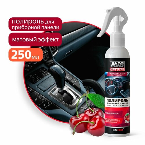 фото Полироль для приборной панели матовый avk-900 250 мл. avs