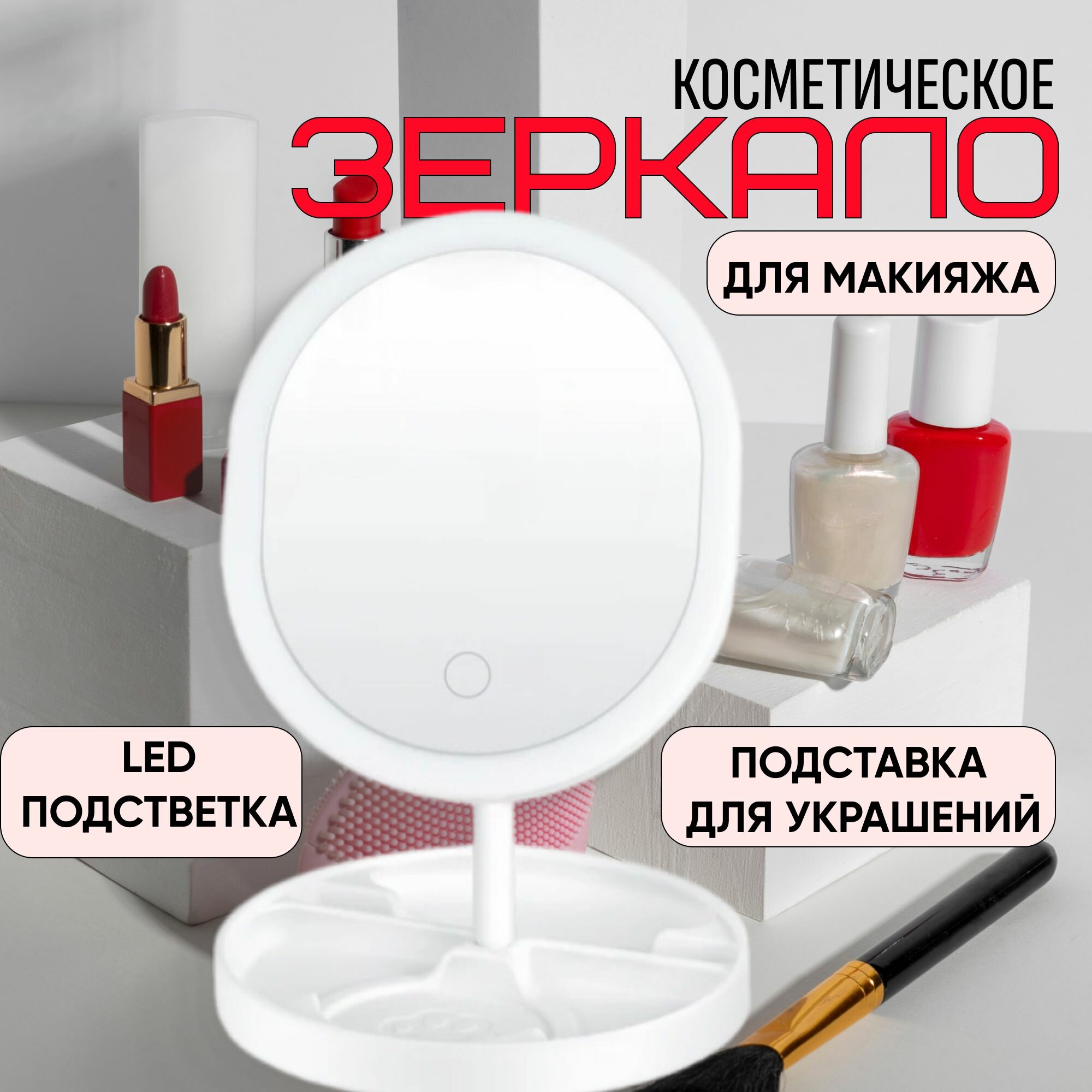 Зеркало косметическое настольное с LED подсветкой с увеличением 10х для макияжа