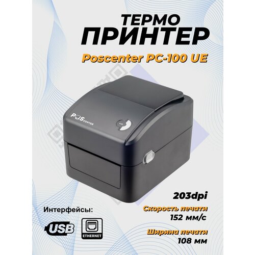 Принтер этикеток POSCenter PC-100 UE (прямая термопечать; 4