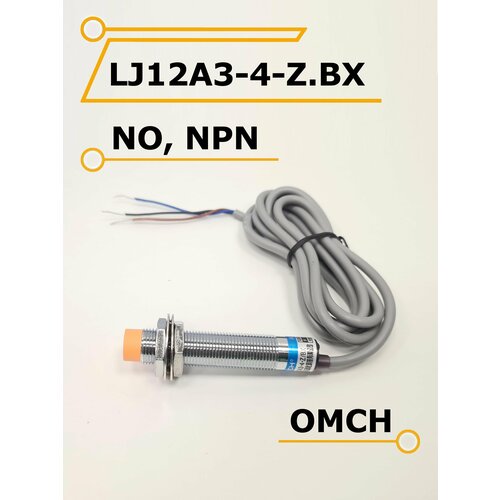 LJ12A3-4-Z/BX NPN NO Датчик индуктивный Omch omch flush inductive proximity switch lj8a3 1 z by dc pnp no 1mm