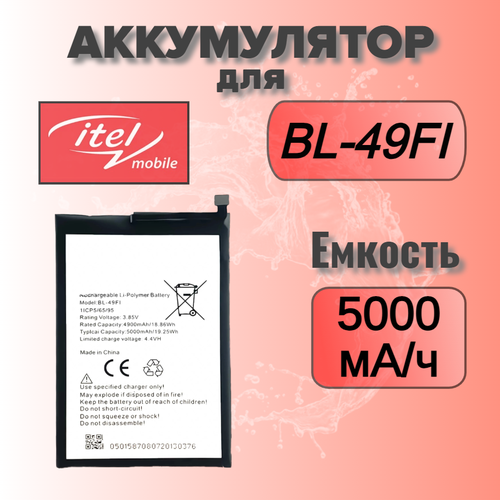 Аккумулятор для Itel BL-49FI (Vision 2S / Vision 3)