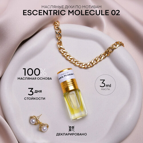 Масляные духи унисекс Escentric Molecules 02 Arab magic на разлив, объем 3 мл ролликовый аппликатор