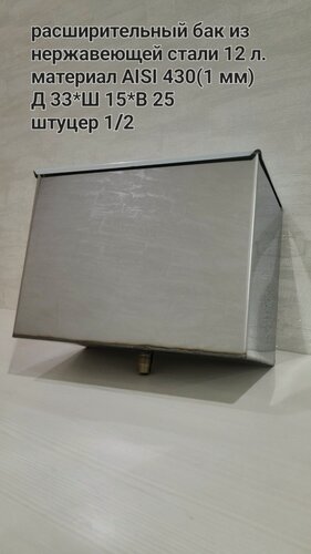 Изображение товара Расширительный бак для отопления открытого типа 12 л. из нержавеющей стали