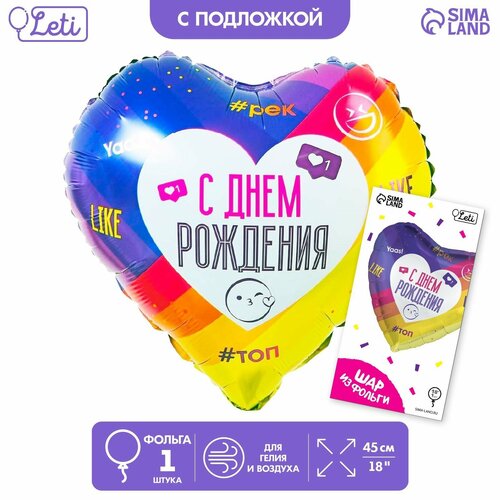 Фольгированный шар 18" «С днём рождения», лайк, сердце, с подложкой 1шт.