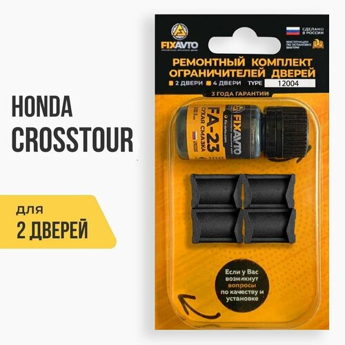 Ремкомплект ограничителей на 2 двери Honda CROSSTOUR, Кузов TF - 2009-2015. Комплект ремонта фиксаторов Хонда Кросстур Кростур. TYPE 12004