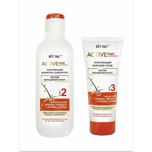 Набор для волос ACTIVE HairComplex против выпадения шампунь 250мл бальзам 200мл 583₽