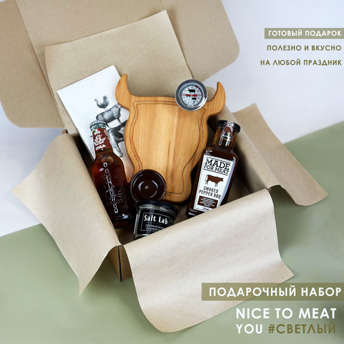 Мужской подарочный набор для любителей мяса "Nice to meat you #светлый". Подарок мужчине, мужу, другу, папе, брату, сыну бежевый