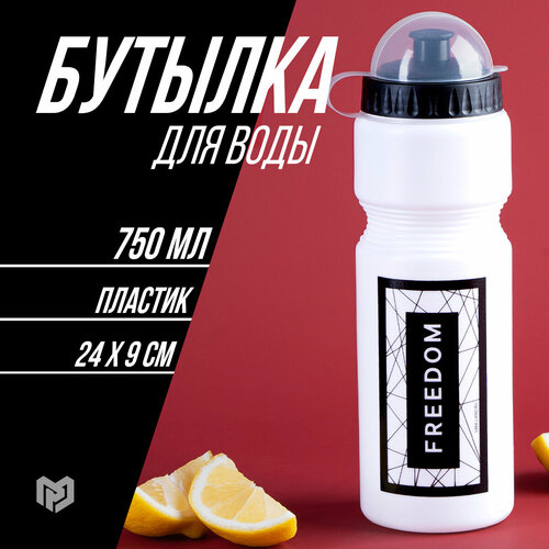 Бутылка спортивная для воды Freedom, 750 мл, пластиковая бутылка для воды пластиковая париж 750 мл