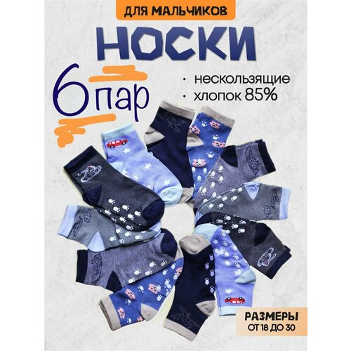 Носки 6 пар, размер 25-30, голубой, бирюзовый