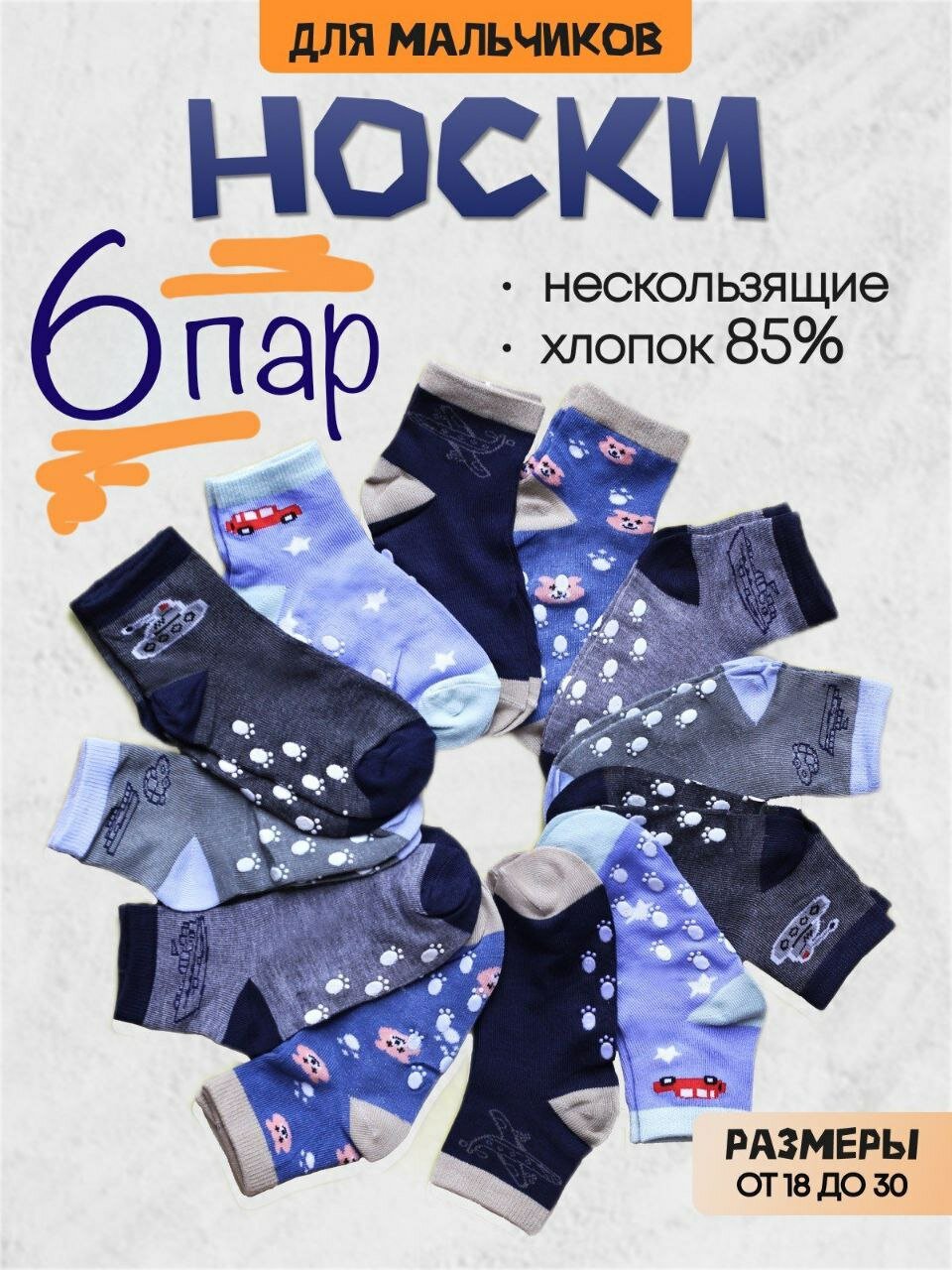Носки детские...