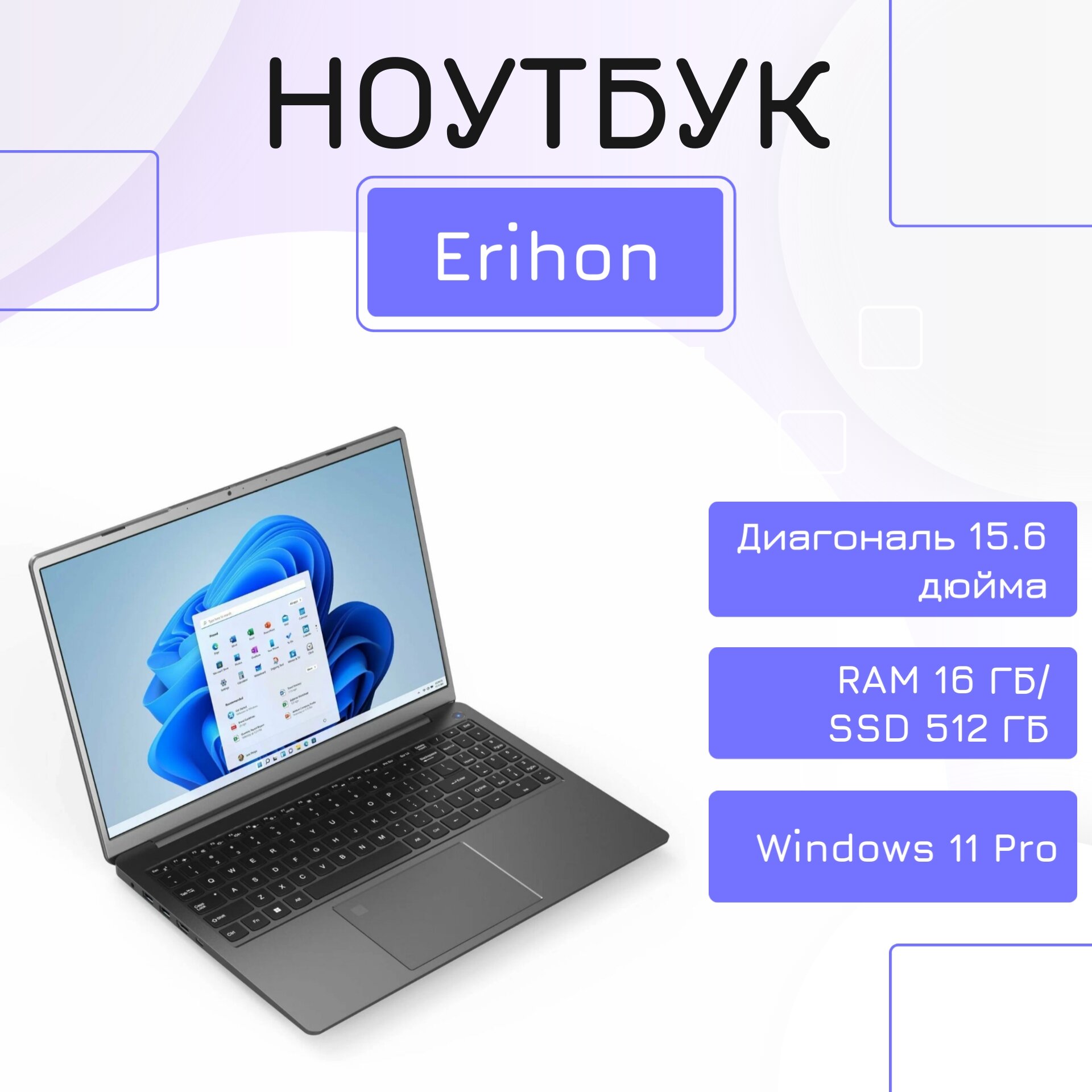 15,6" Ноутбук Eryhon, Intel Celeron N5095 (2.0 ГГц), RAM 16 ГБ, SSD 512 ГБ, Windows 11 Pro, черный