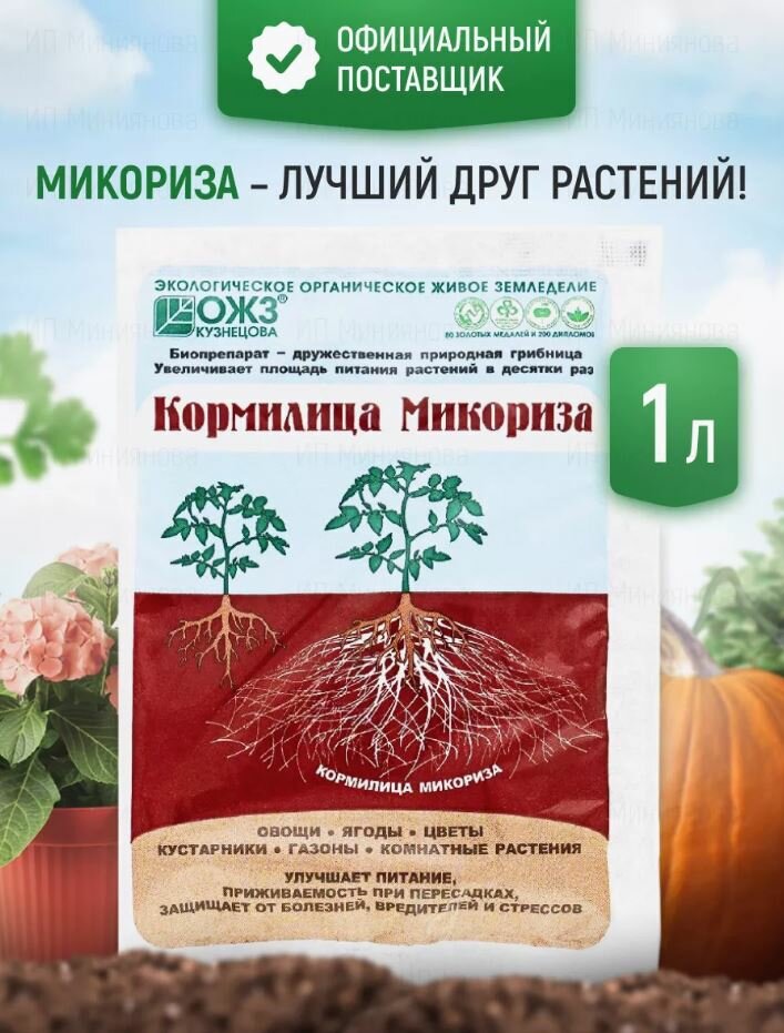 Микориза "Кормилица" 1 л. (вес- 255гр.) - удобрение для корней ОЖЗ