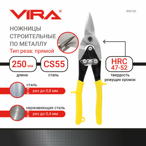 Строительные ножницы прямые 250 мм Vira 850102 строительные ножницы прямые 250 мм vira 850102